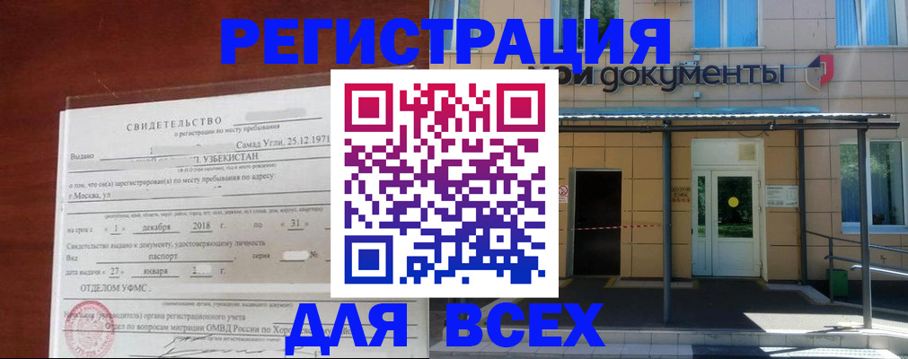 временная регистрация надежно в Бодайбо