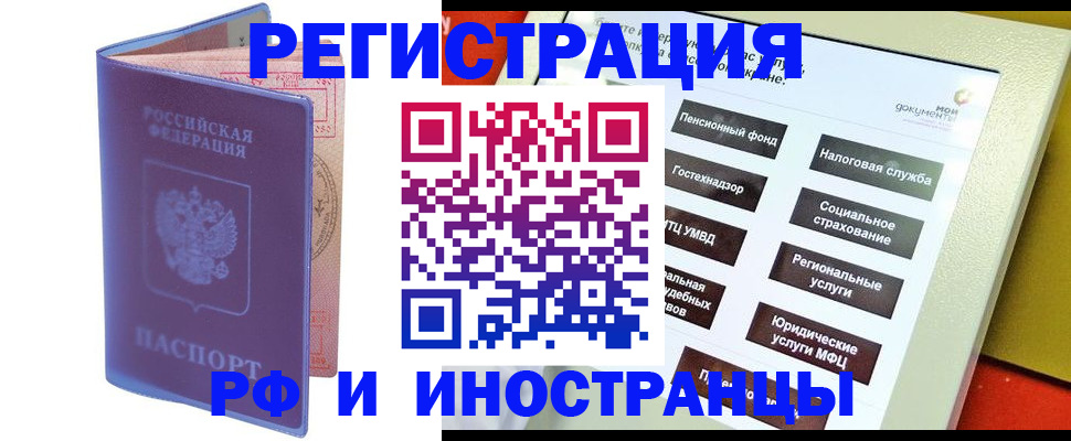 временная регистрация надежно в Бодайбо