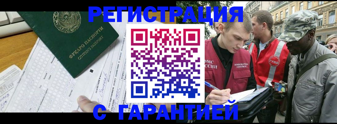 прописка иностранных граждан в Бодайбо