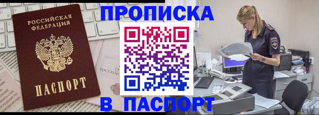 прописка паспорт в Бодайбо