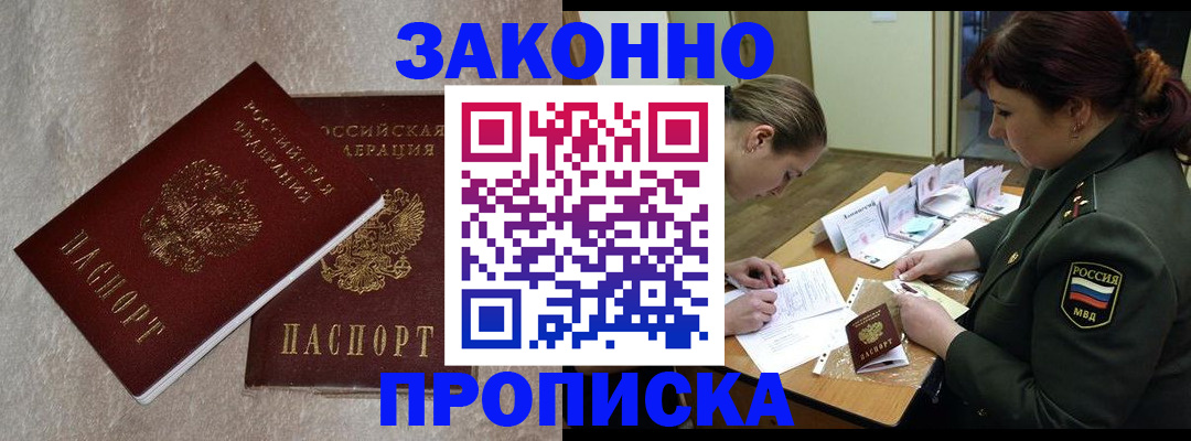 временная регистрация для всех в Бодайбо